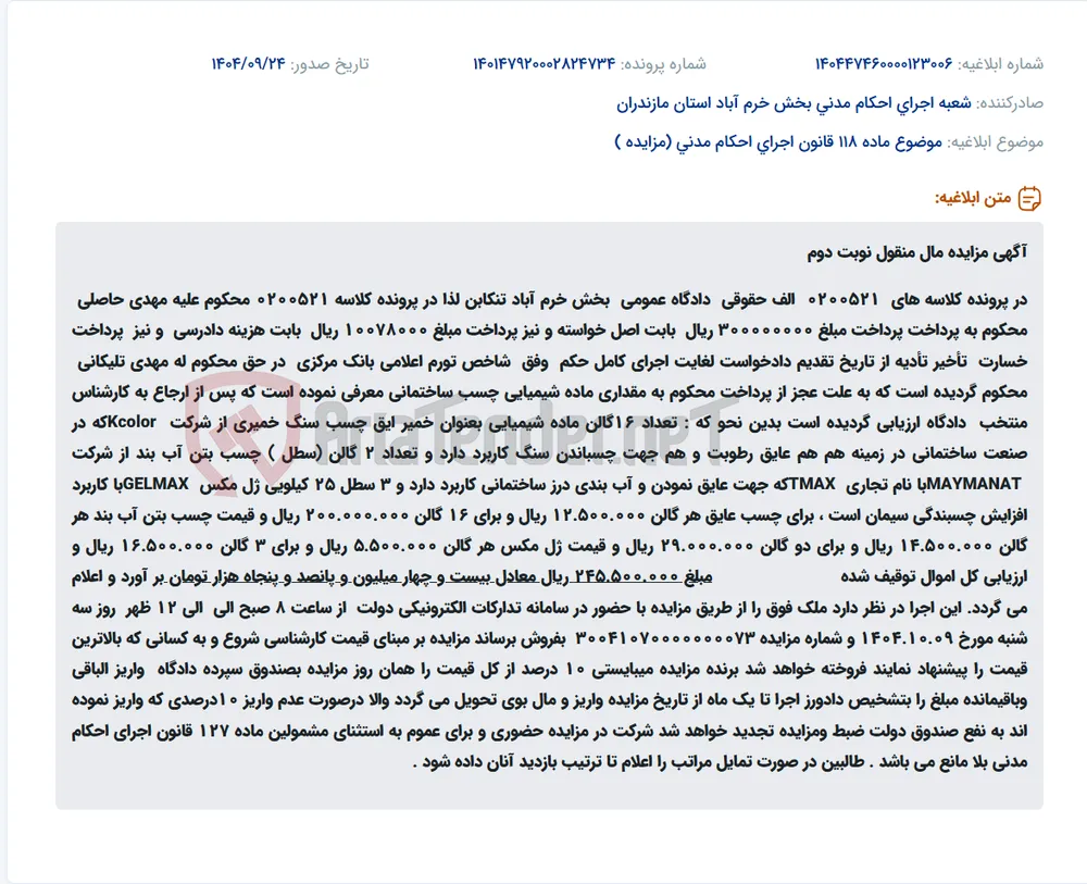 موضوع ماده 118 قانون اجرای احکام مدنی (مزایده )