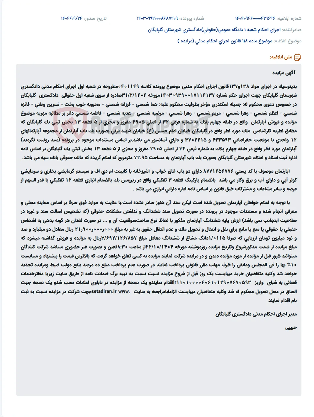 موضوع ماده 118 قانون اجرای احکام مدنی (مزایده )