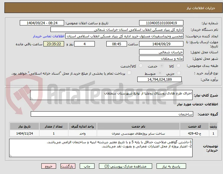 اجرای طرح هادی روستای زوعلیا از توابع شهرستان سملقان