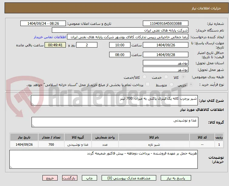 شیر پرچرب کاله یک لیتری پاکتی به میزان  700 لیتر
