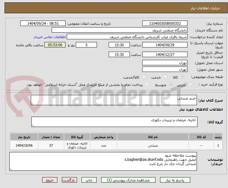 خرید صندلی