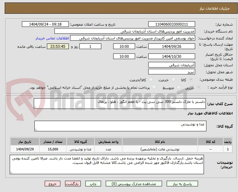 دلستر با مارک دلستر 300 سی سی پت - با طعم انگور ، هلو ، پرتغال