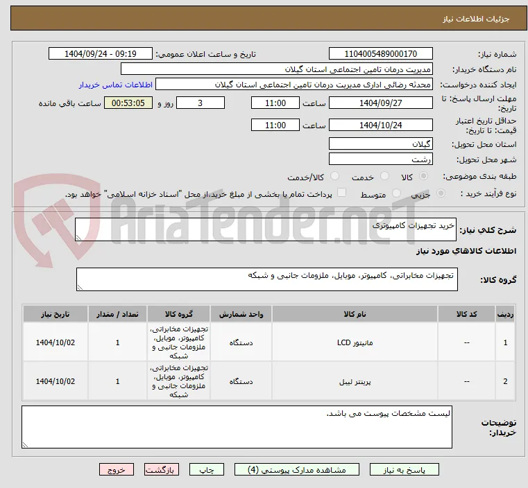 خرید تجهیزات کامپیوتری
