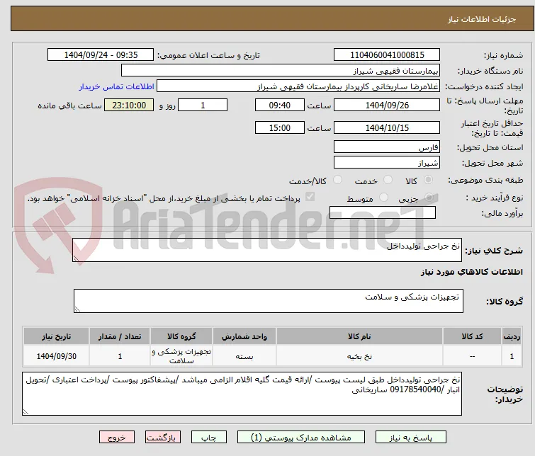 نخ جراحی تولیدداخل