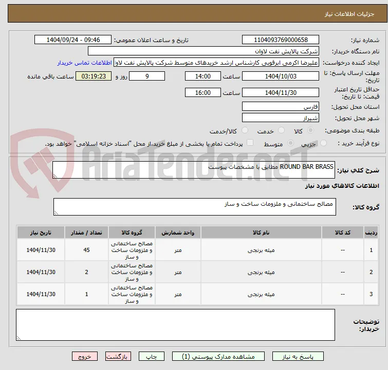 ROUND BAR BRASS مطابق با مشخصات پیوست