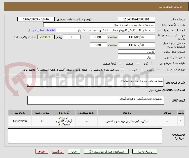 میکروسکوپ دو چشمی هماتولوژی