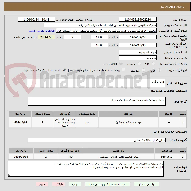 درب برقی 