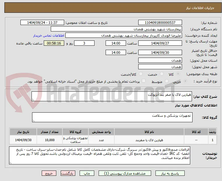 هپارین لاک یا صفر بند آنژیوکت