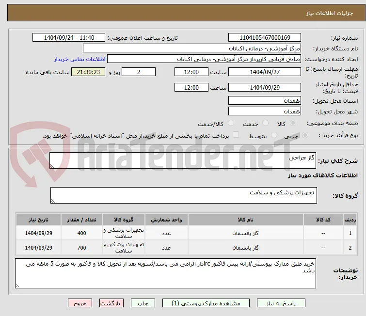 گاز جراحی