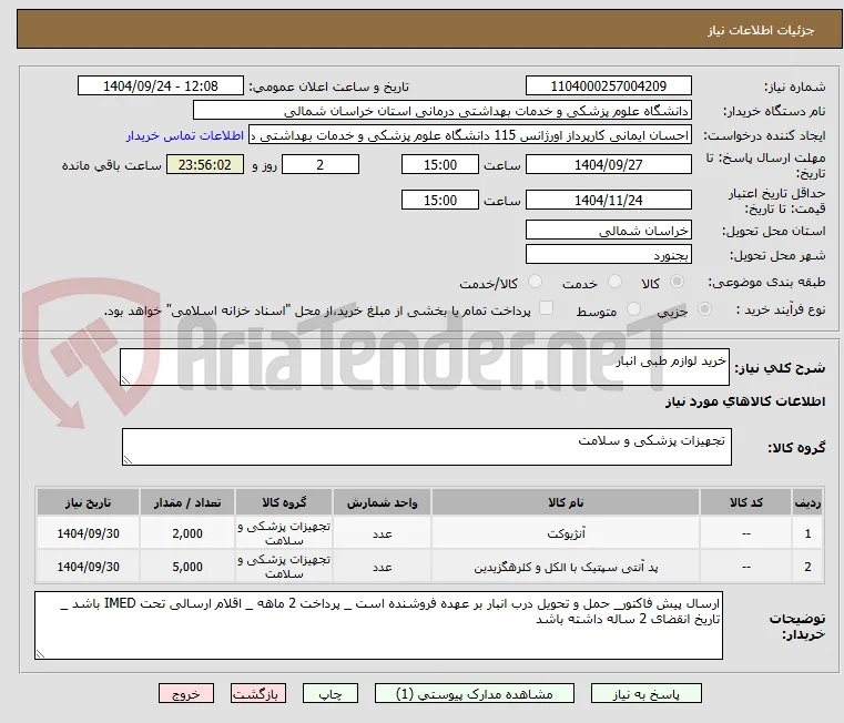 خرید لوازم طبی انبار