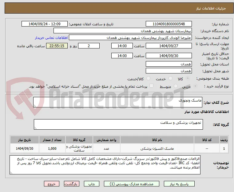 ماسک ونچوری