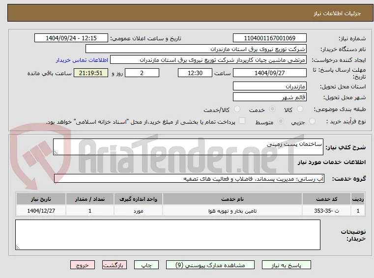 ساختمان پست زمینی