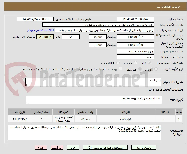 اسپیلیت