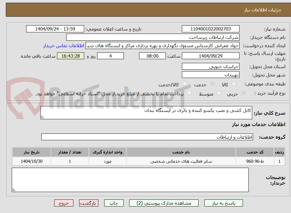 کابل کشی و نصب یکسو کننده و باتری در ایستگاه بندان