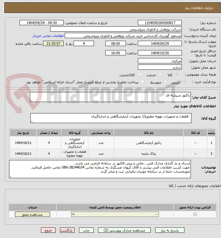 راکتور شیشه ای