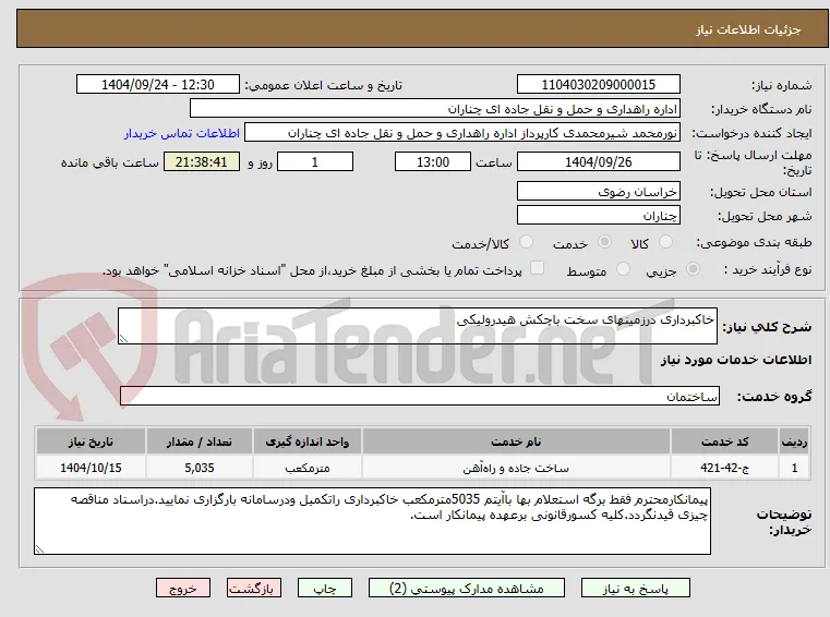 خاکبرداری درزمینهای سخت باچکش هیدرولیکی 