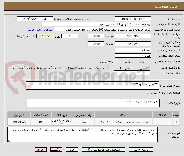 ***پودر استخوان***