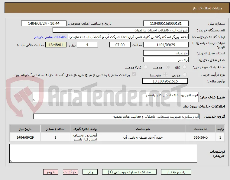 آبرسانی روستای استل کنار رامسر