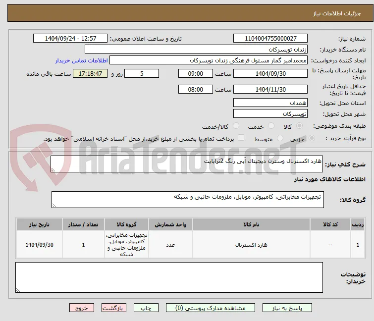 هارد اکسترنال وسترن دیجیتال آبی رنگ 2نرابایت