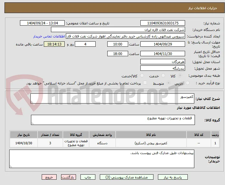 کمپرسور
