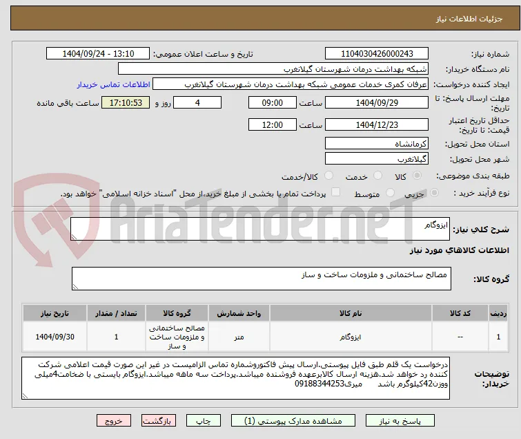 ایزوگام