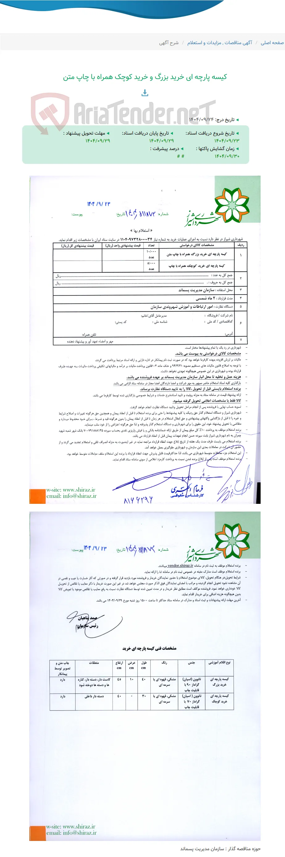 کیسه پارچه ای خرید بزرگ و خرید کوچک همراه با چاپ متن
