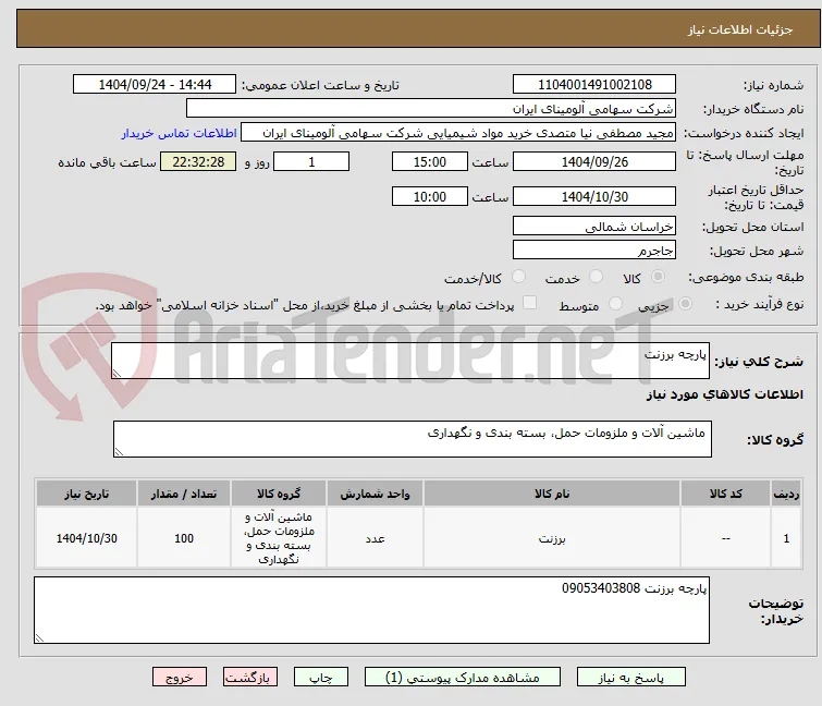 پارچه برزنت