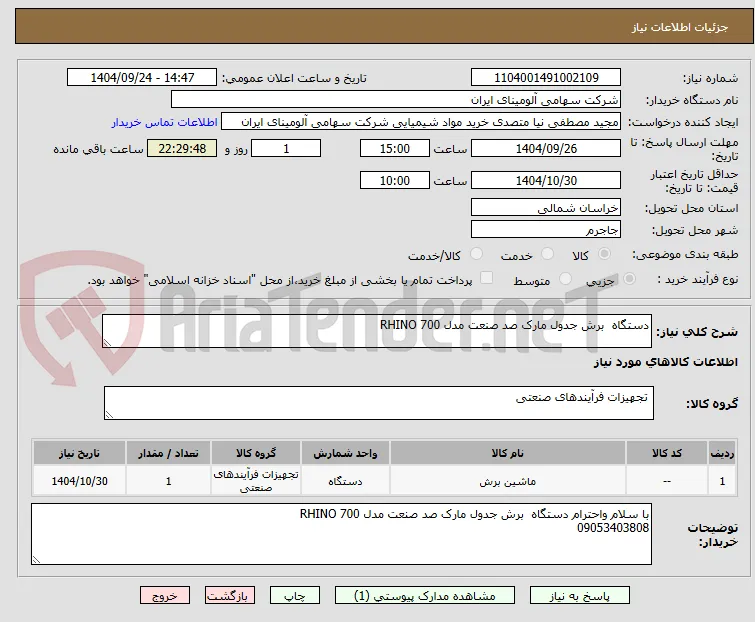 دستگاه  ‎برش جدول‏ مارک صد صنعت‎ مدل ‎RHINO 700
