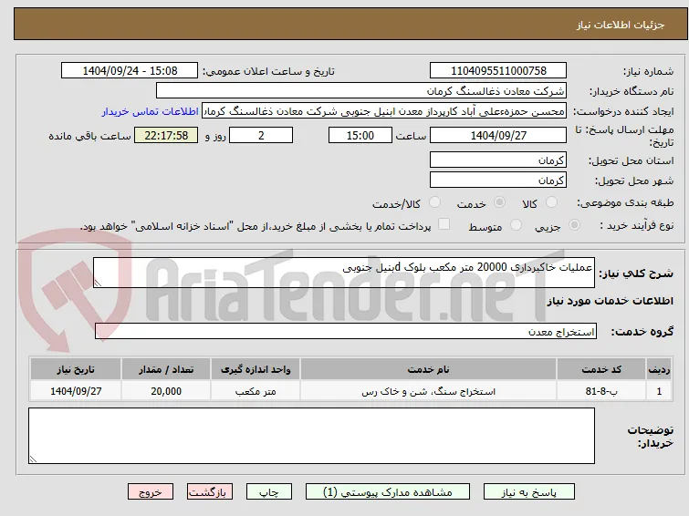 عملیات خاکبرداری 20000 متر مکعب بلوک dبنیل جنوبی