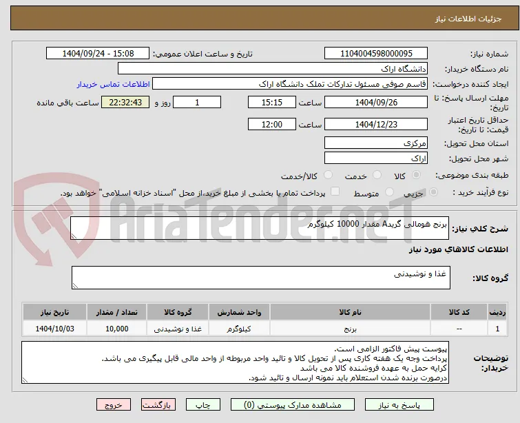 برنج هومالی گریدA مقدار 10000 کیلوگرم