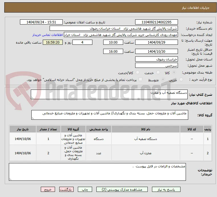 دستگاه تصفیه آب و مخزن 