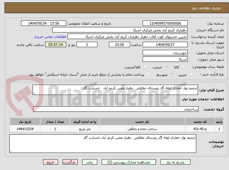 ترمیم نوار حفاری لوله گاز روستای ملاولی  دهیار معین کریم آباد   خسارت گاز  