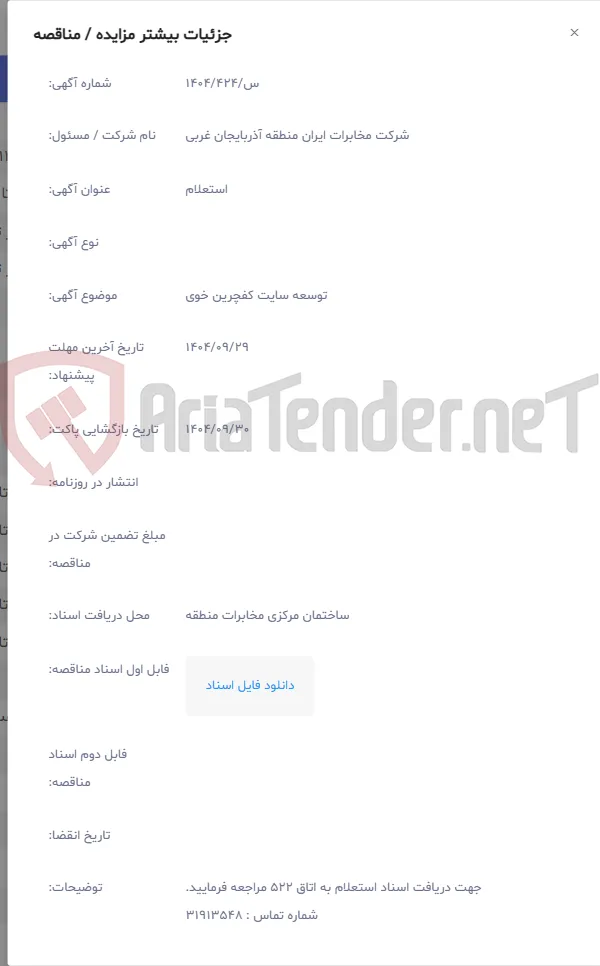 توسعه سایت کفچرین خوی