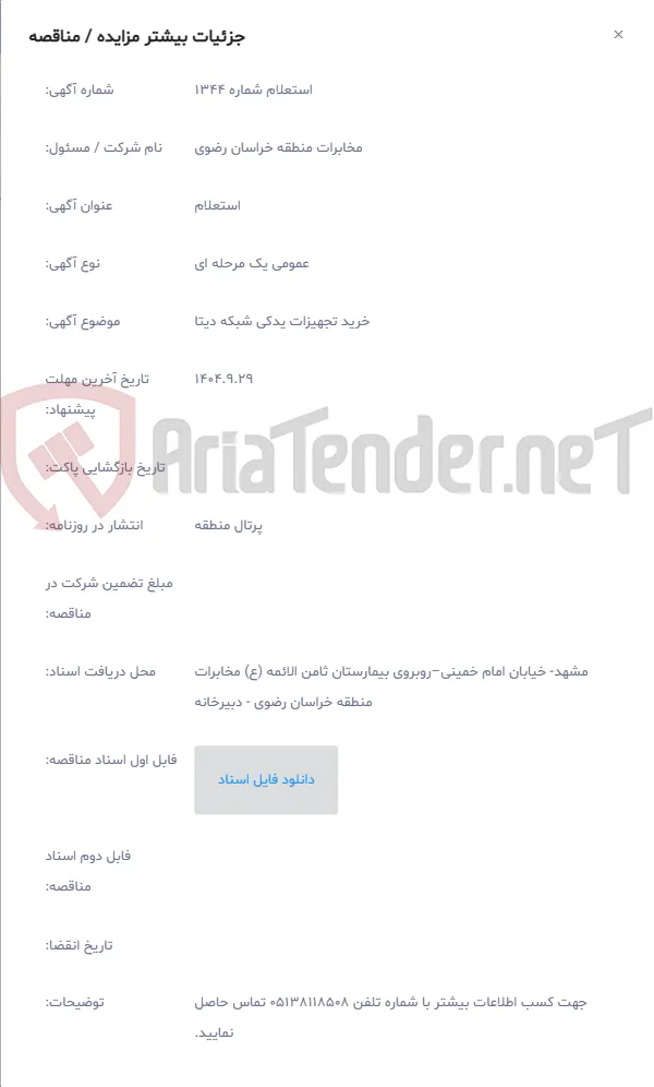 خرید تجهیزات یدکی شبکه دیتا