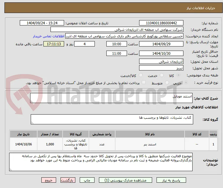 استند موبایل