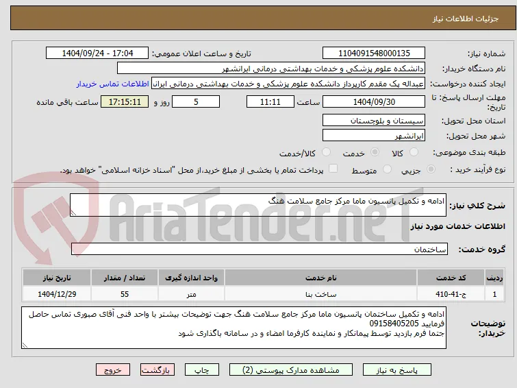 ادامه و تکمیل پانسیون ماما مرکز جامع سلامت هنگ