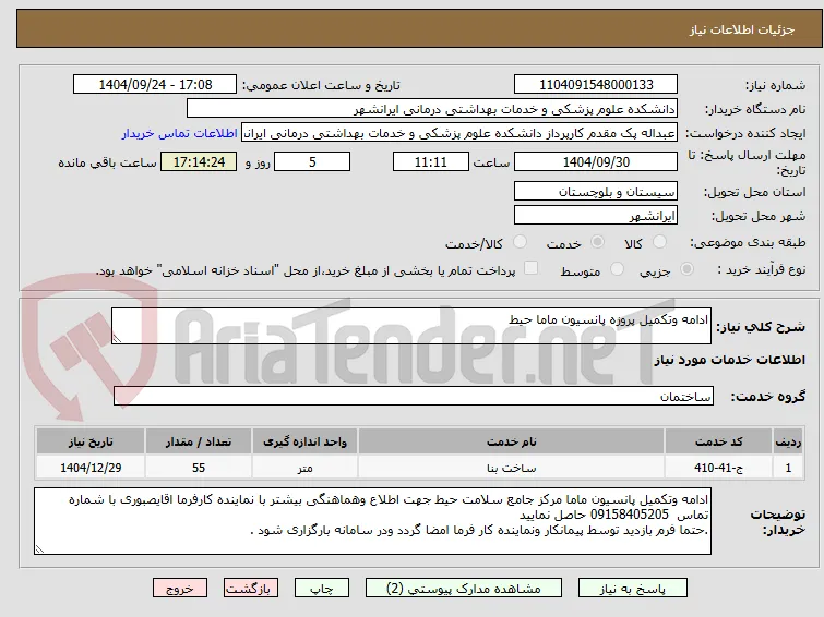 ادامه وتکمیل پروزه پانسیون ماما حیط