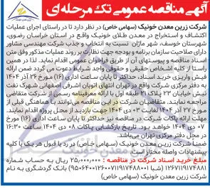 انتخاب و جذب شرکت مهندسی مشاور 
