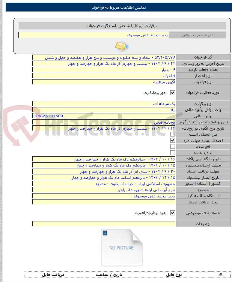 طرح آبرسانی ارزنه شهرستان باخرز