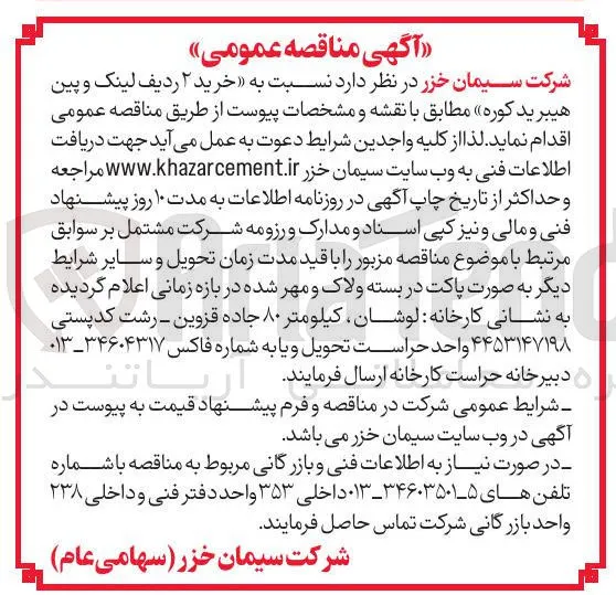  خرید ۲ ردیف لینک و پین هیبرید کوره 
