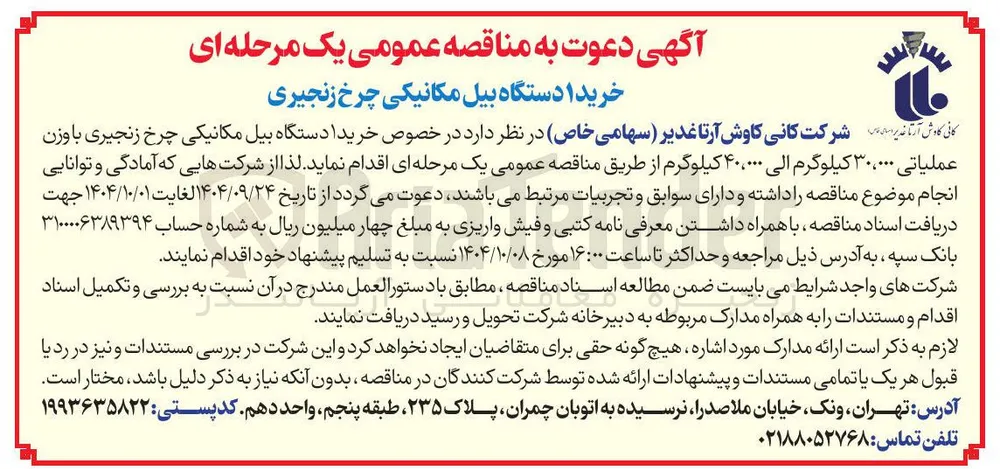 خریدا دستگاه بیل مکانیکی چرخ زنجیری باوزن عملیاتی ۳۰،۰۰۰ کیلوگرم الی ۴۰،۰۰۰ کیلوگرم 