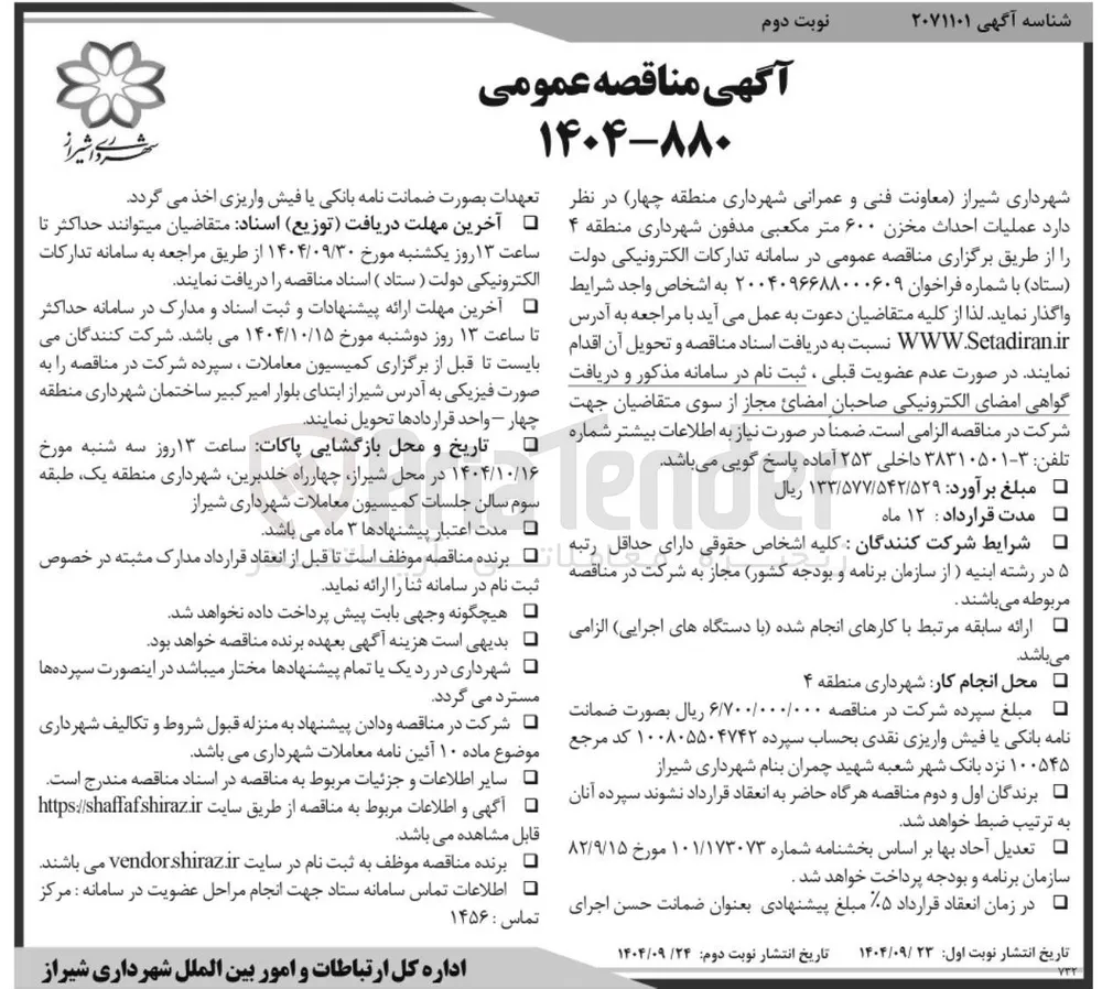 عملیات احداث مخزن ۶۰۰ متر مکعبی مدفون