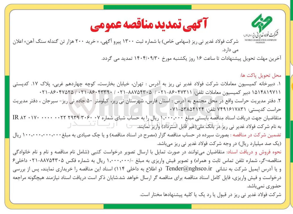 خرید ۲۰۰ هزار تن گندله سنگ آهن 
