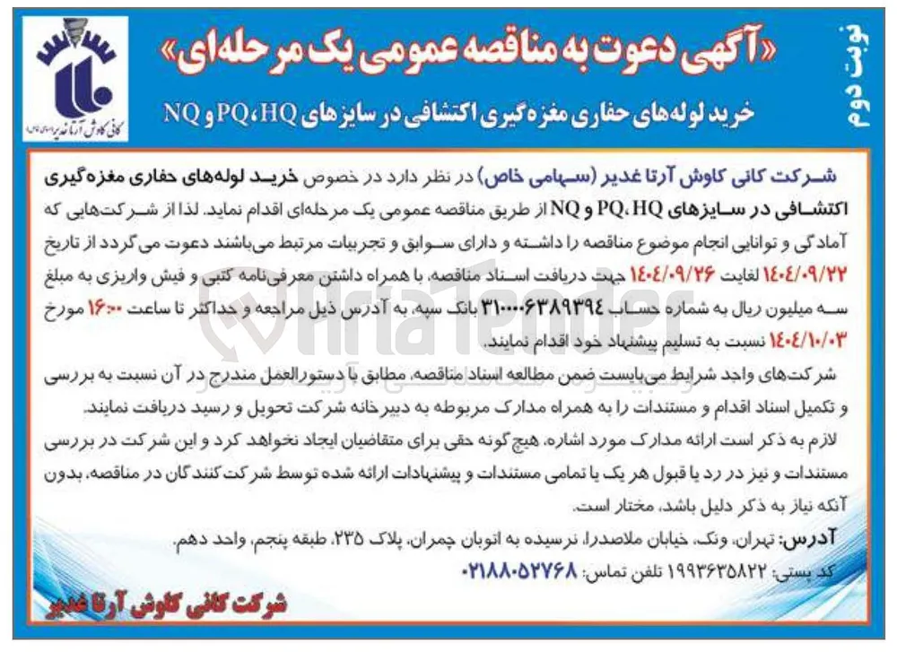 خرید لوله های حفاری مغزه گیری اکتشافی در سایزهای HQ PQ و NQ 