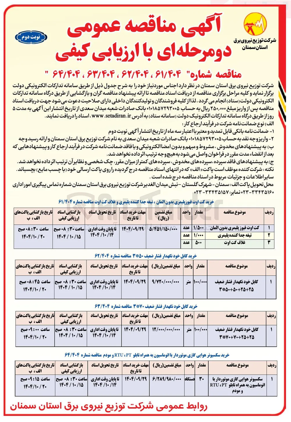 خرید کت اوت فیوز پلیمری بدون آلمان ، تبعه جدا کننده پلیمری و غلاف کت اوت