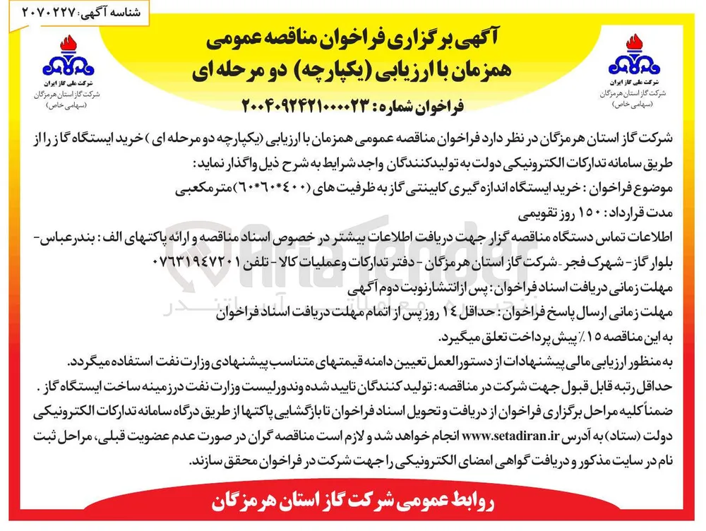 خرید ایستگاه اندازه گیری کابینتی گاز به ظرفیتهای (400*60*60) متر مکعبی