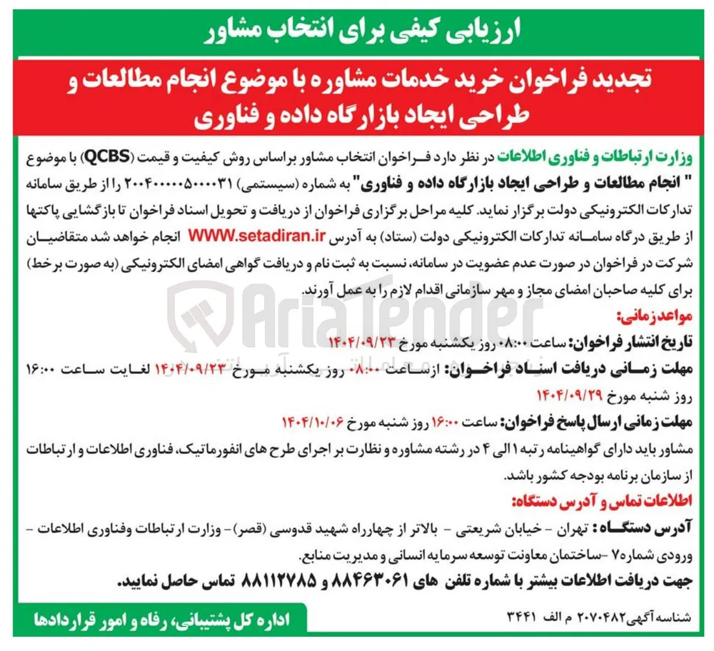 انجام مطالعات و طراحی ایجاد بازارگاه داده و فناوری 