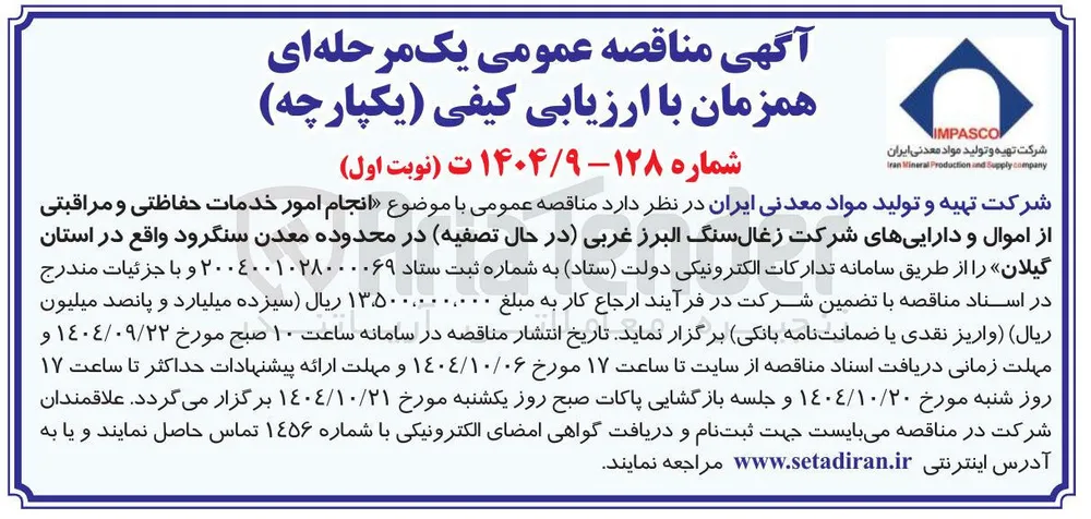 انجام امور خدمات حفاظتی و مراقبتی 