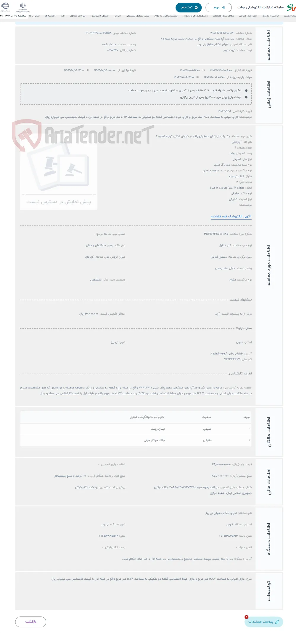 حراج یک باب آپارتمان مسکونی واقع در خیابان تختی کوچه شماره 6