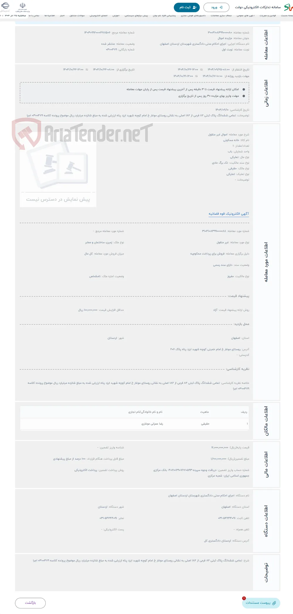 حراج اموال غیر منقول